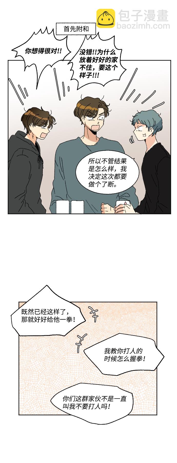 🍔恋爱萌芽 第53话 第46页