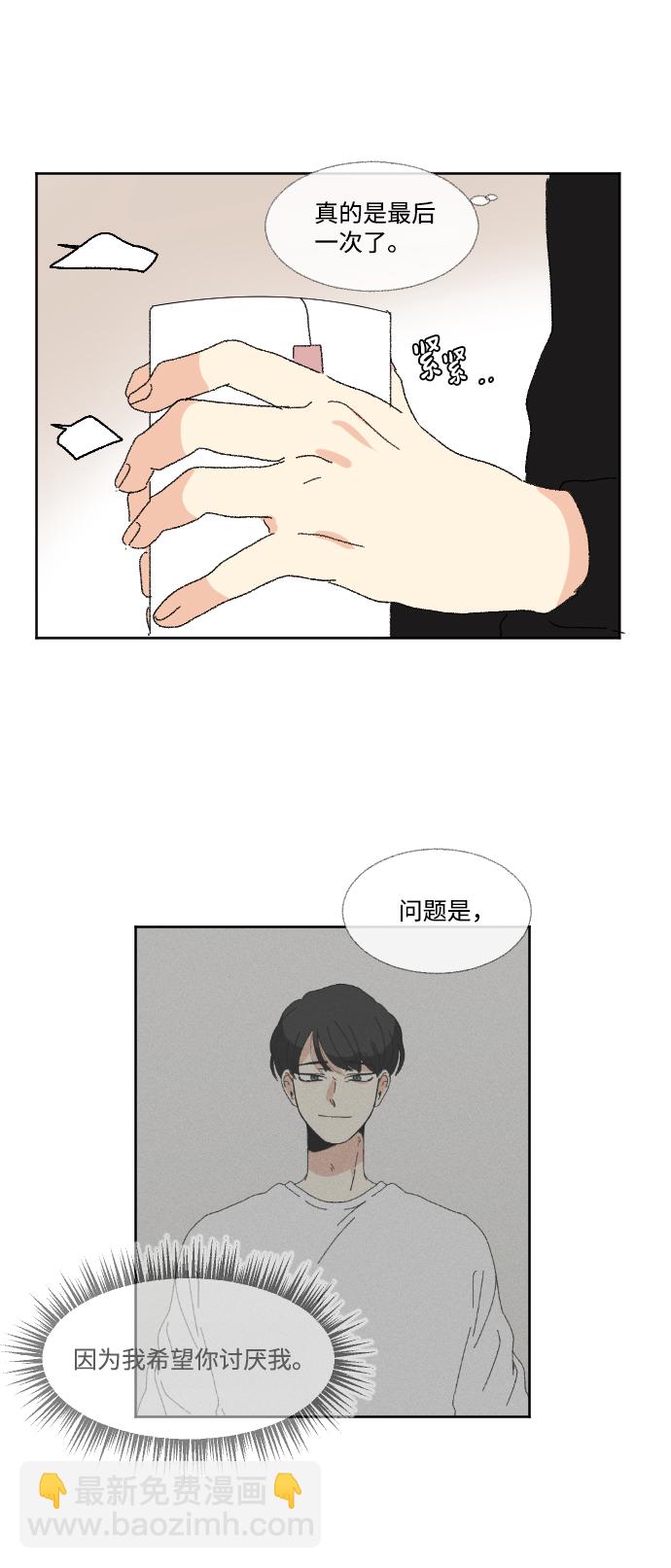 🍔恋爱萌芽 第53话 第47页
