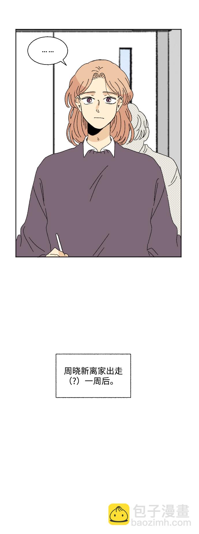 🍔恋爱萌芽 第53话 第5页