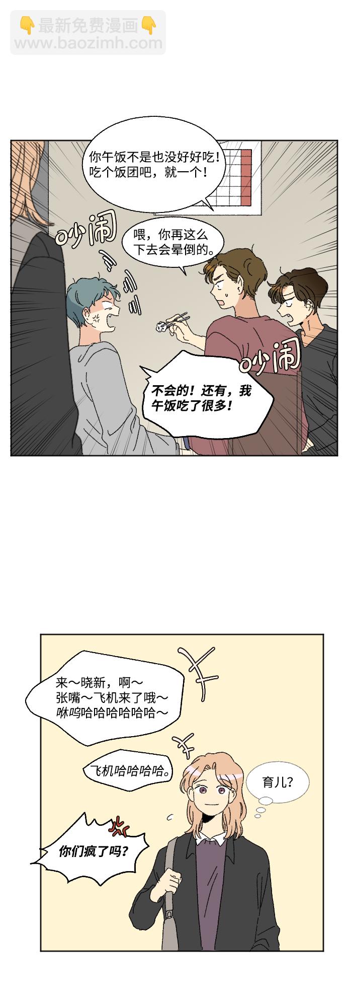 🍔恋爱萌芽 第53话 第7页