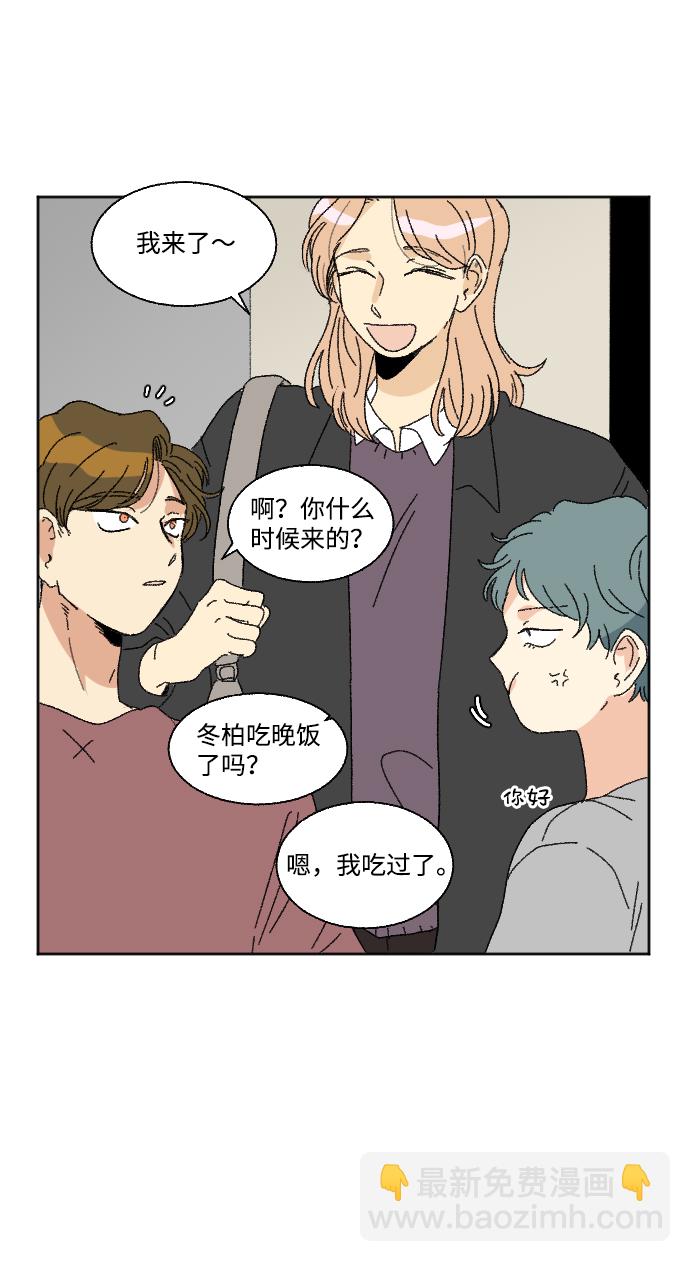 🍔恋爱萌芽 第53话 第8页