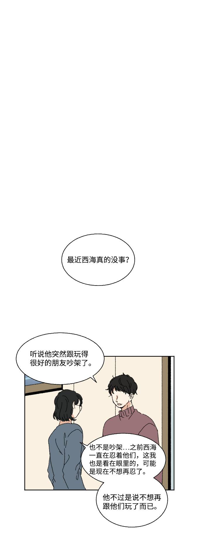🍔恋爱萌芽 第55话 第1页