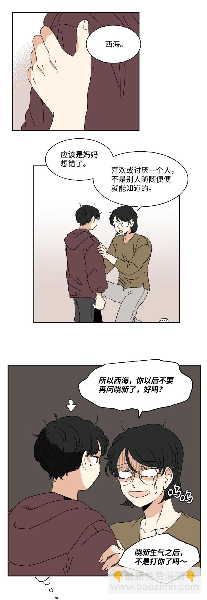 🍔恋爱萌芽 第55话 第10页