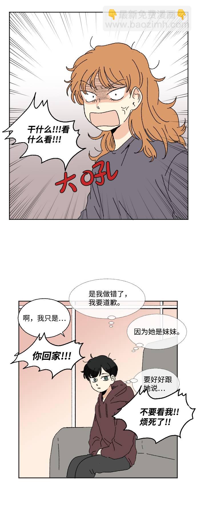 🍔恋爱萌芽 第55话 第12页