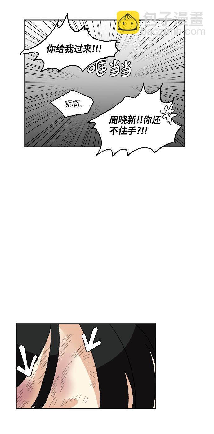 🍔恋爱萌芽 第55话 第14页