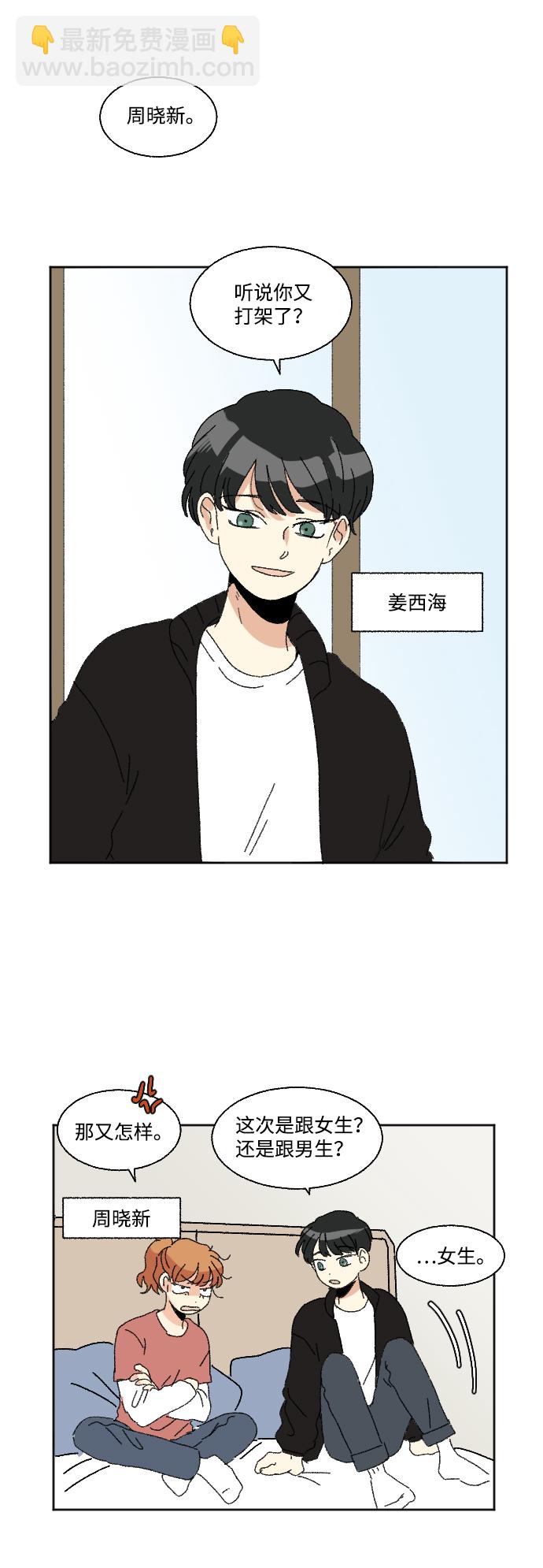 🍔恋爱萌芽 第55话 第16页