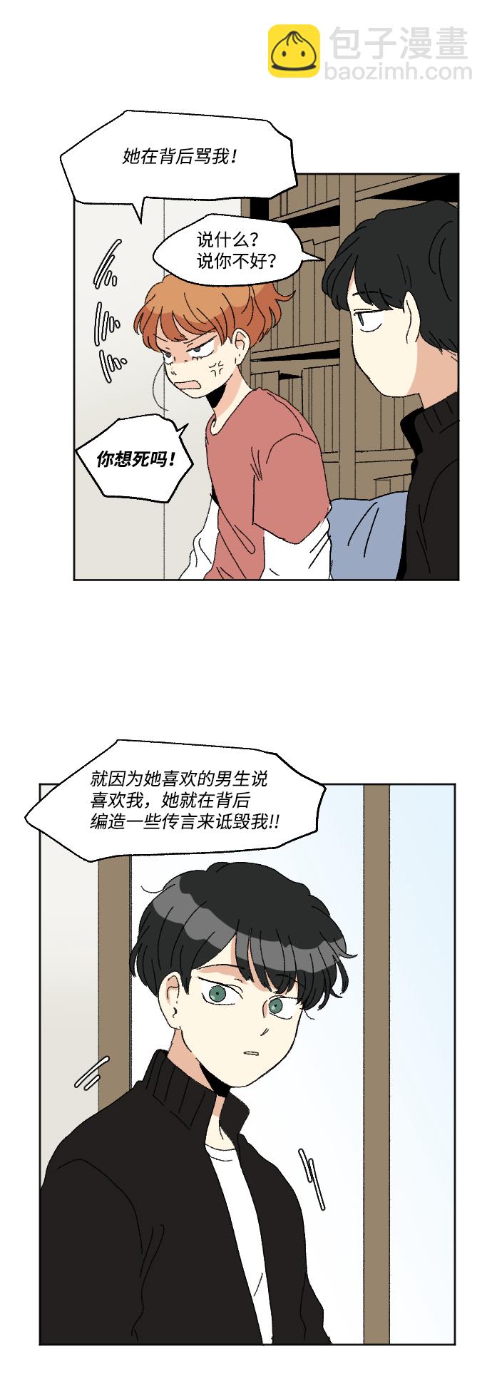 🍔恋爱萌芽 第55话 第17页