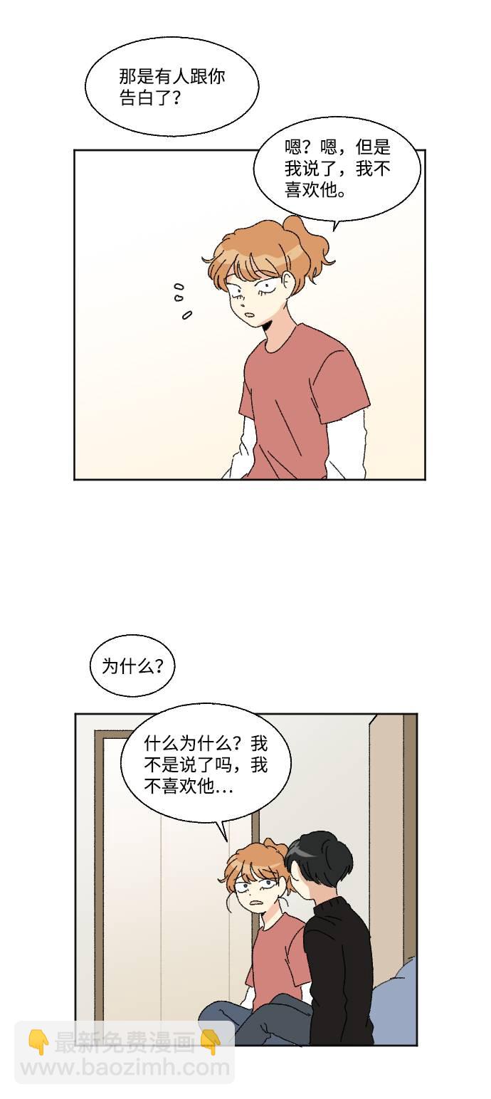 🍔恋爱萌芽 第55话 第19页
