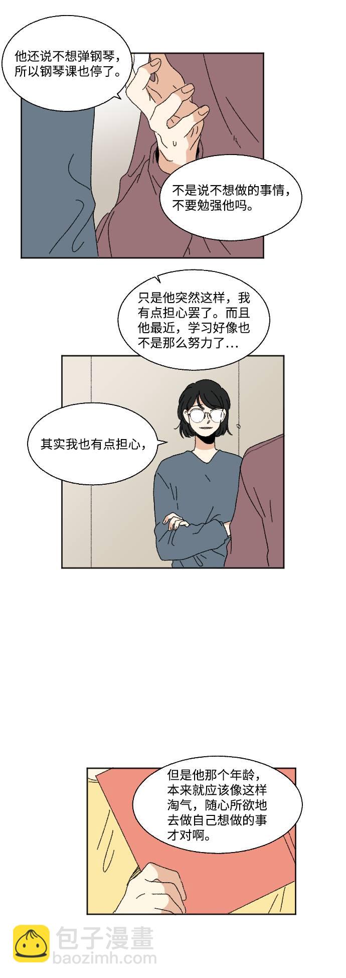 🍔恋爱萌芽 第55话 第2页