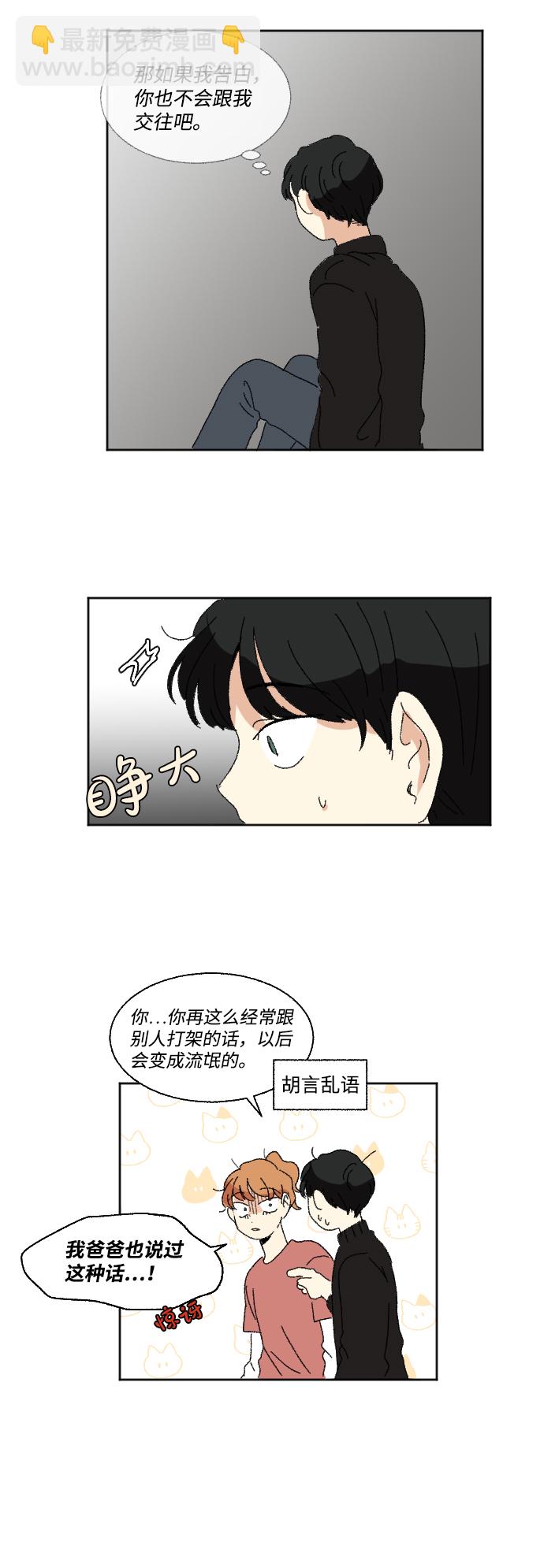 🍔恋爱萌芽 第55话 第21页