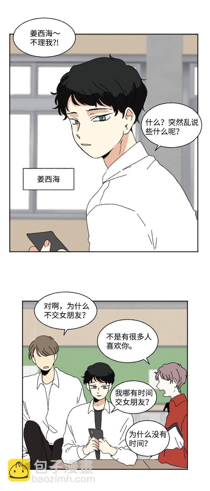 🍔恋爱萌芽 第55话 第23页