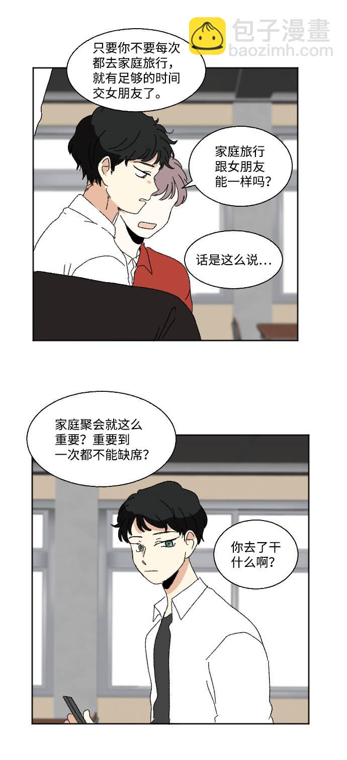 🍔恋爱萌芽 第55话 第24页