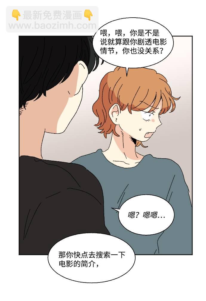 🍔恋爱萌芽 第55话 第28页