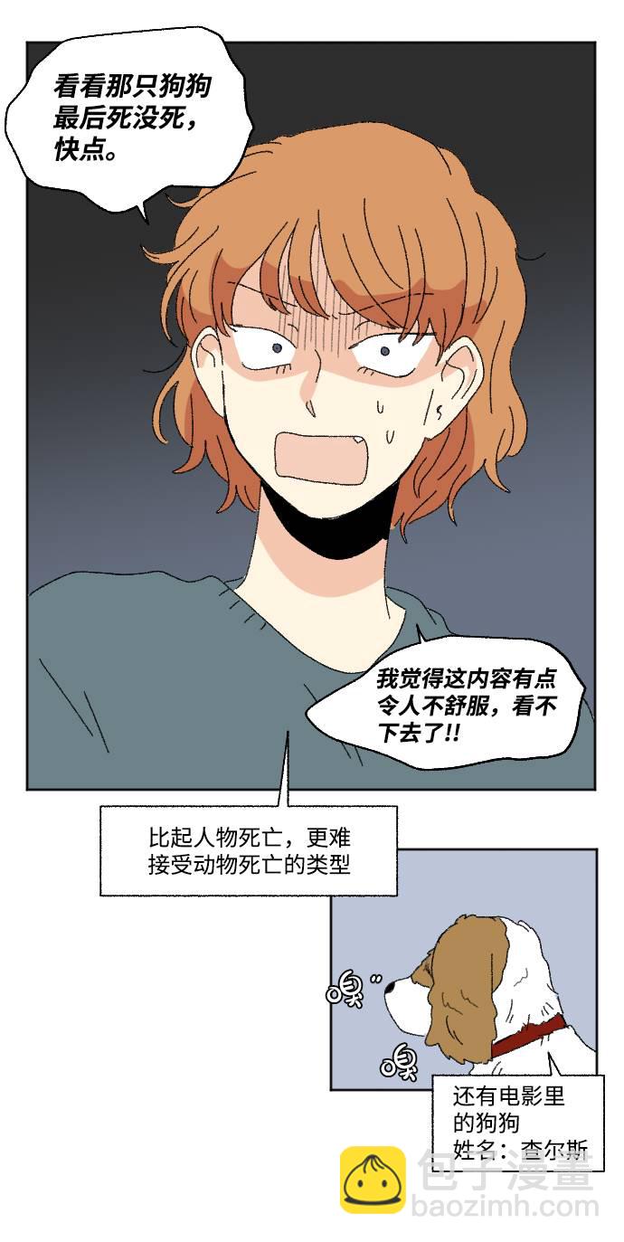 🍔恋爱萌芽 第55话 第29页