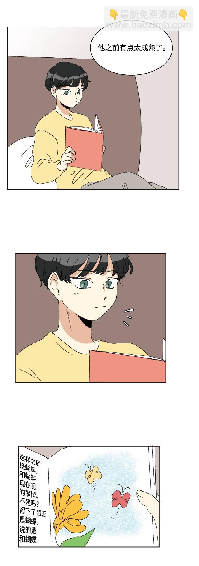 🍔恋爱萌芽 第55话 第3页