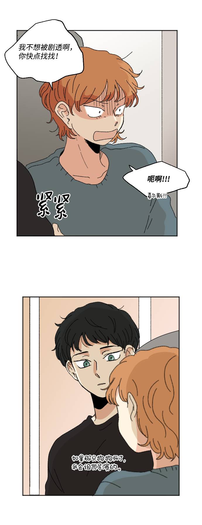 🍔恋爱萌芽 第55话 第31页