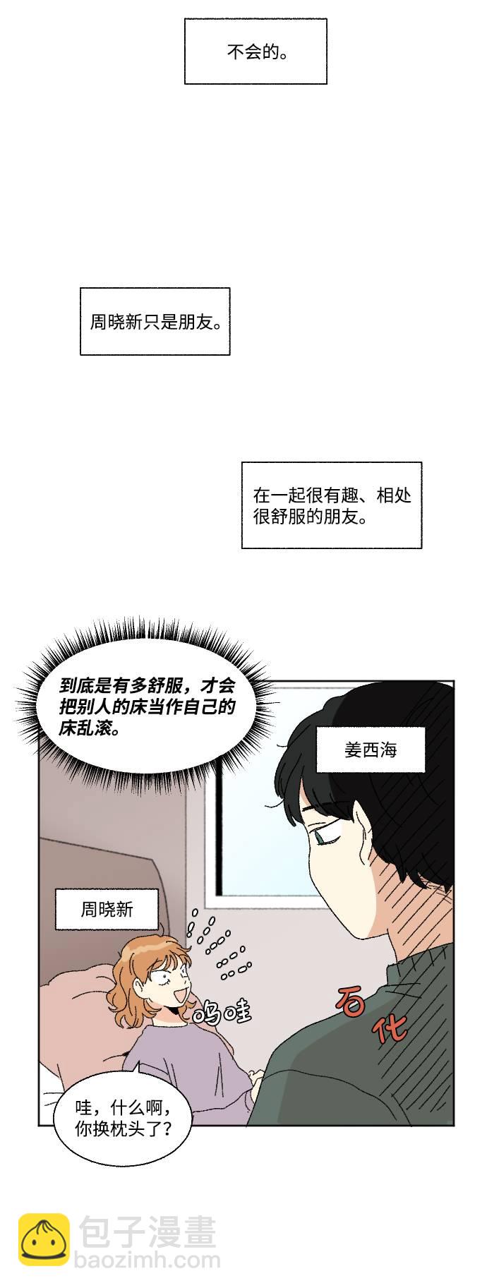 🍔恋爱萌芽 第55话 第37页