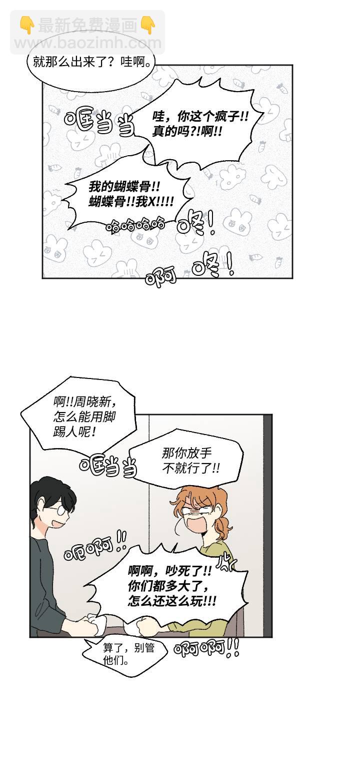 🍔恋爱萌芽 第55话 第40页