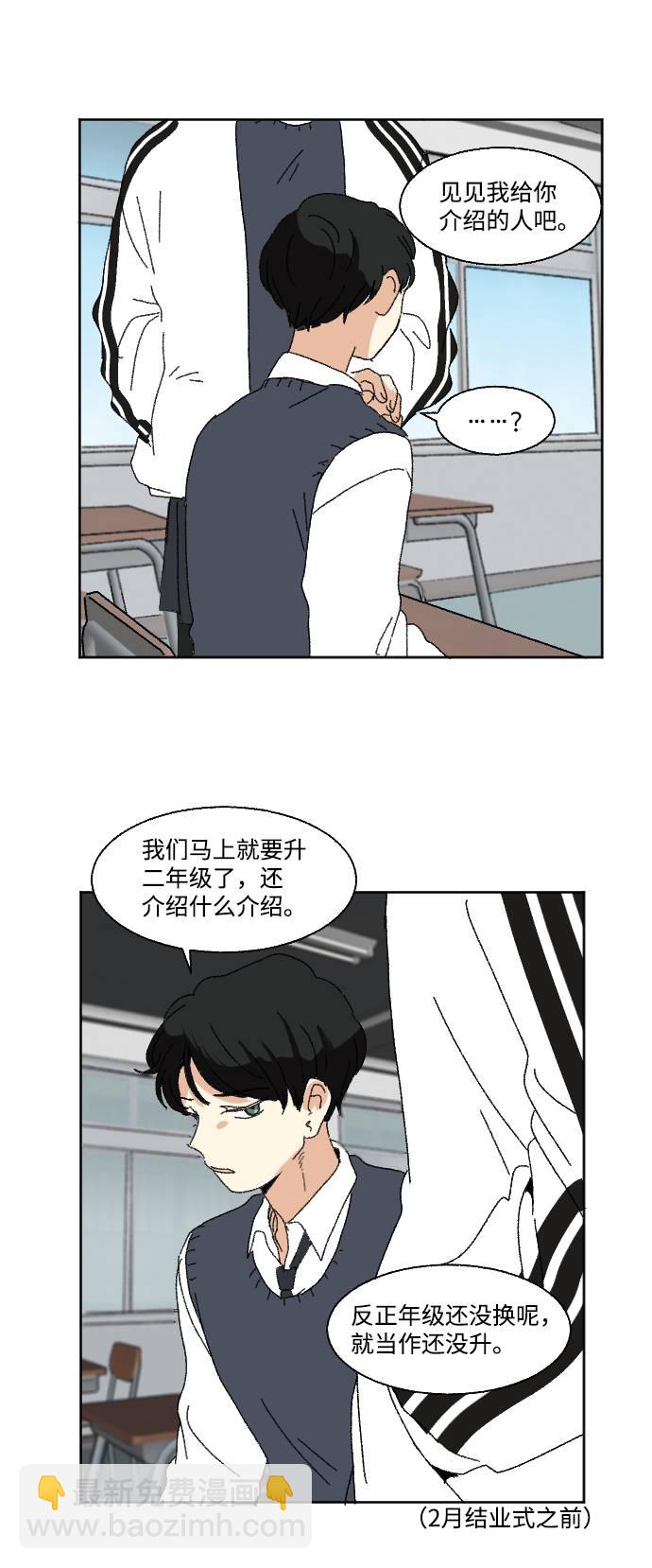 🍔恋爱萌芽 第55话 第44页