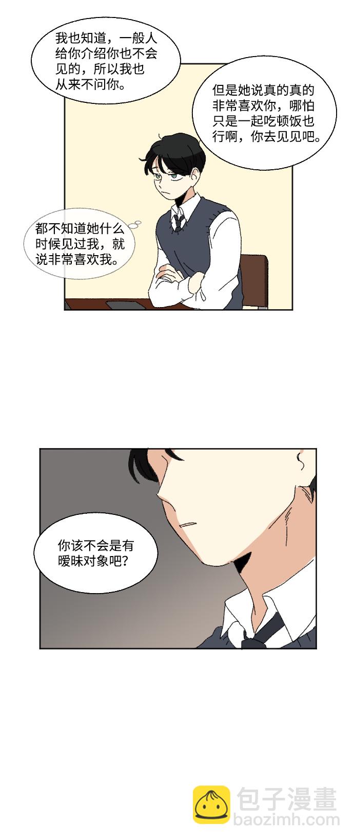 🍔恋爱萌芽 第55话 第45页