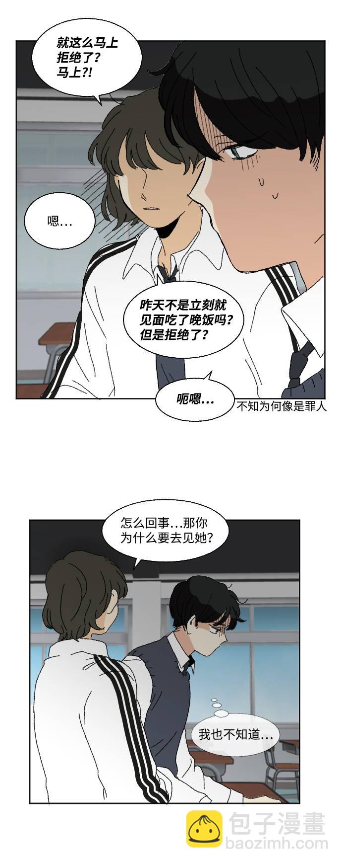 🍔恋爱萌芽 第55话 第49页