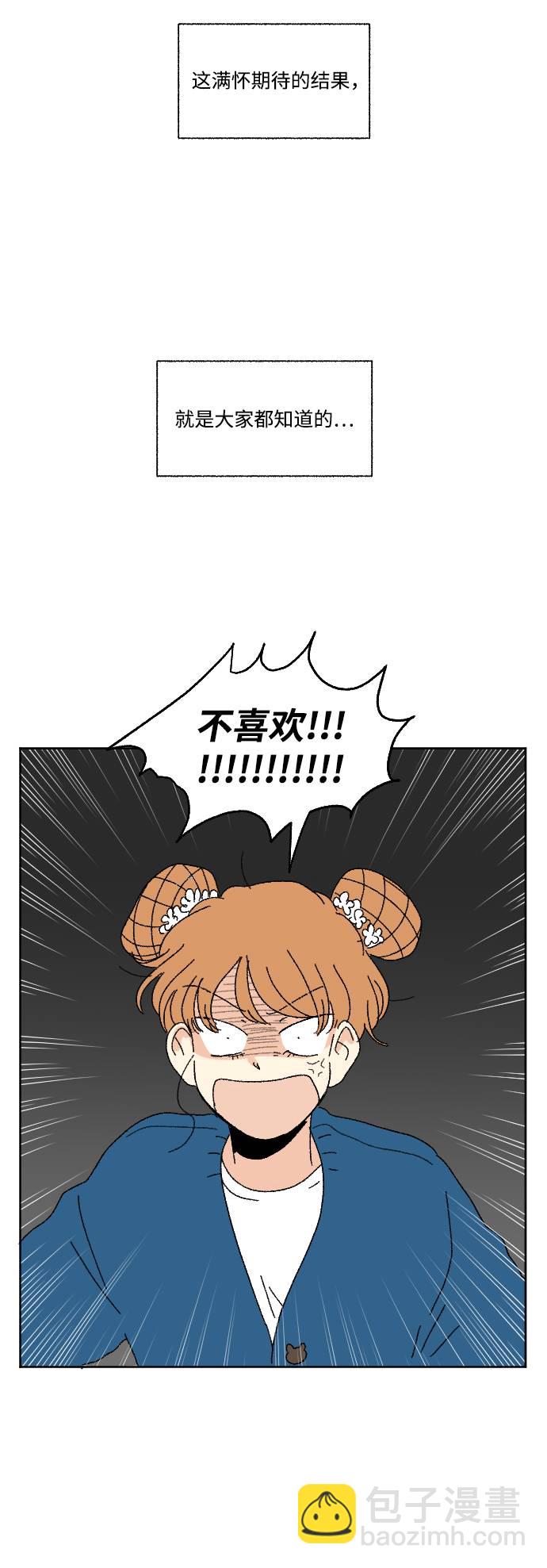 🍔恋爱萌芽 第55话 第5页