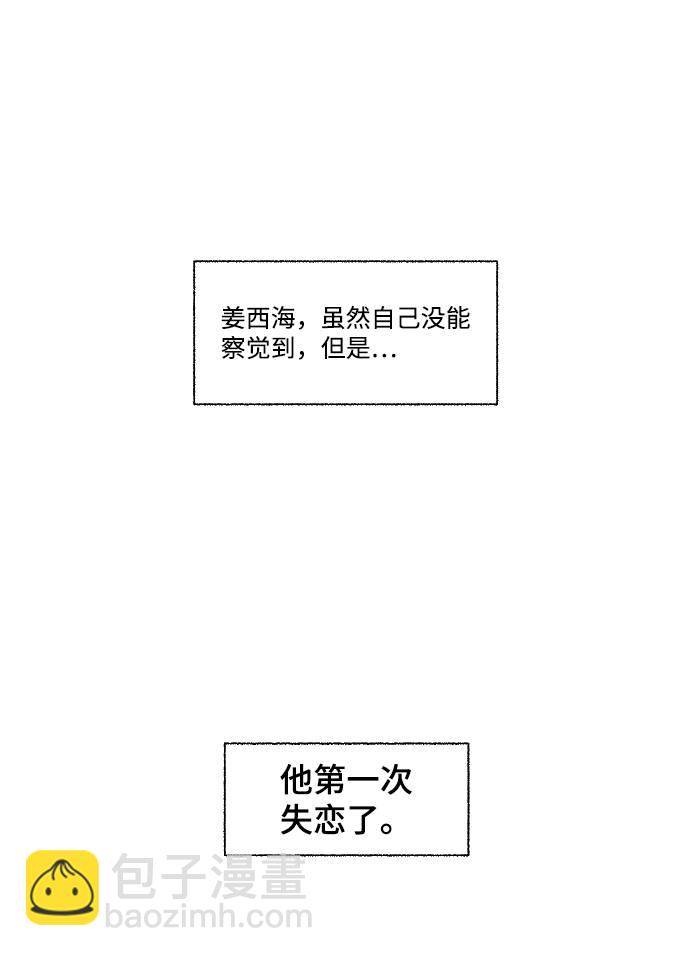 🍔恋爱萌芽 第55话 第7页