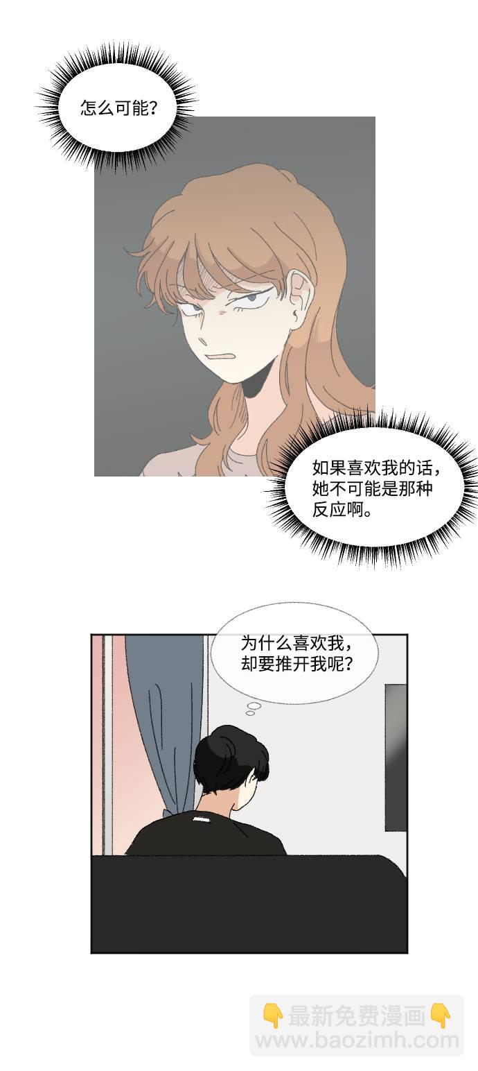 🍔恋爱萌芽 第57话 第18页