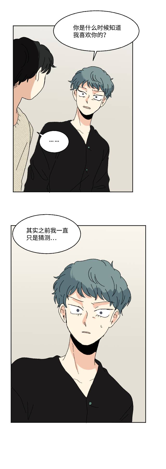 🍔恋爱萌芽 第57话 第2页