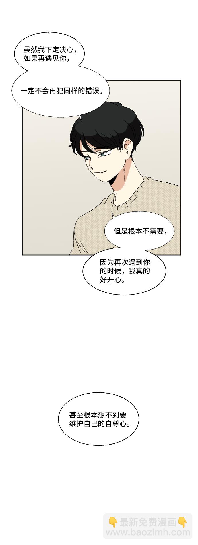 🍔恋爱萌芽 第57话 第21页