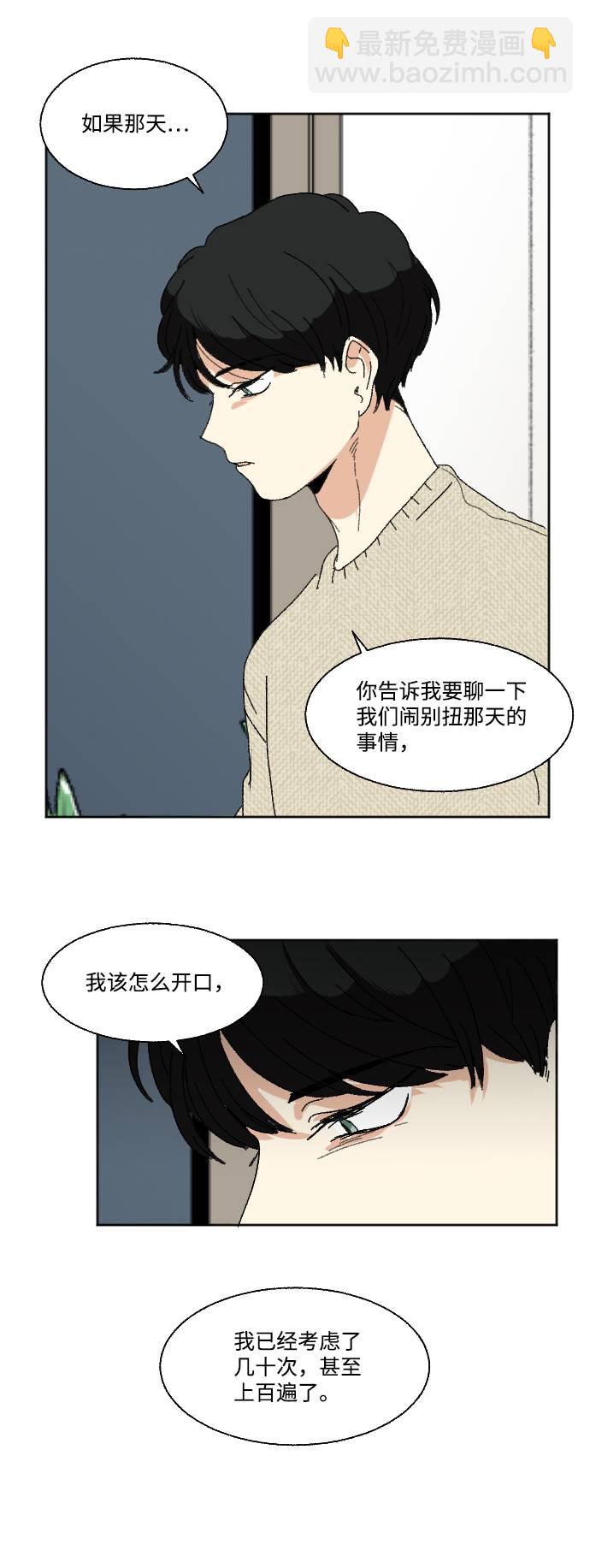 🍔恋爱萌芽 第57话 第25页