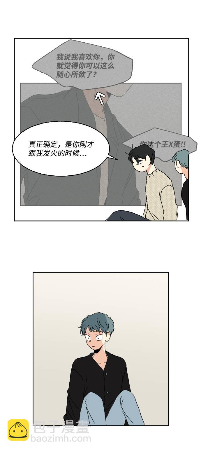 🍔恋爱萌芽 第57话 第3页