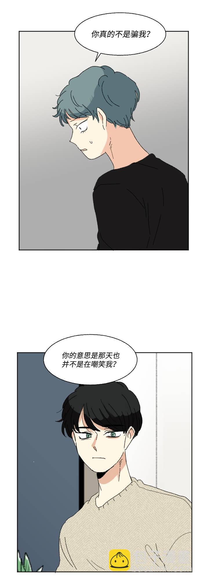 🍔恋爱萌芽 第57话 第32页