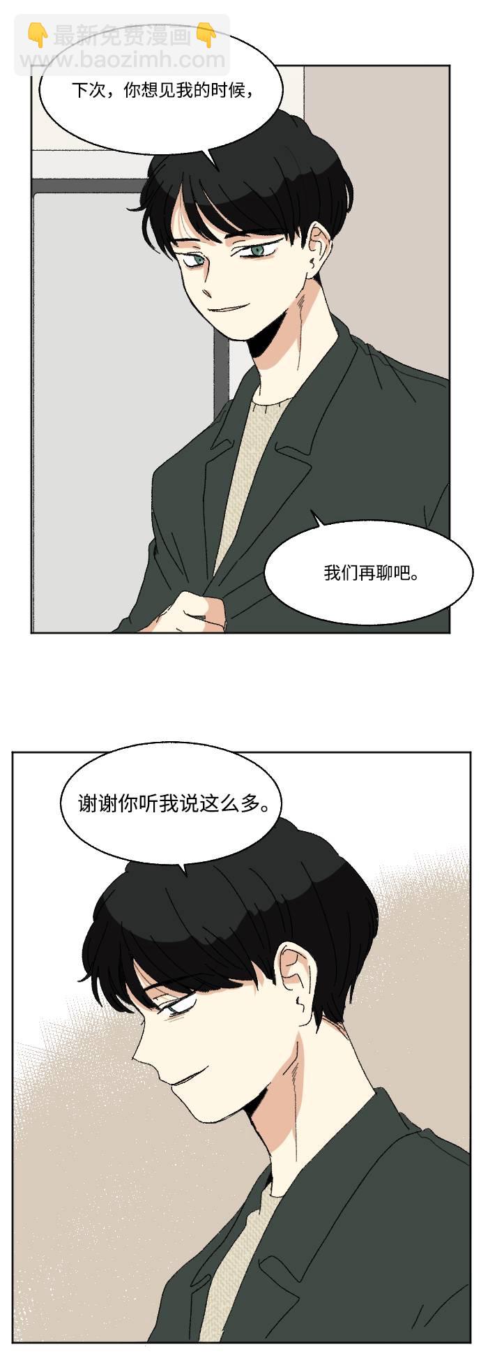 🍔恋爱萌芽 第57话 第48页