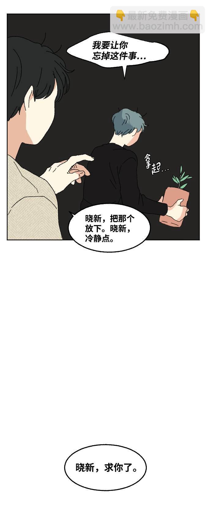 🍔恋爱萌芽 第57话 第5页