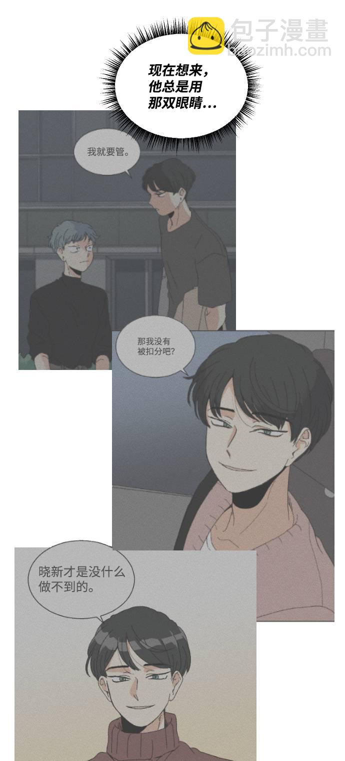 🍔恋爱萌芽 第57话 第50页