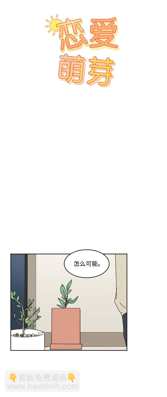🍔恋爱萌芽 第57话 第6页