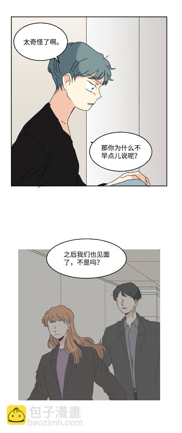 🍔恋爱萌芽 第57话 第7页
