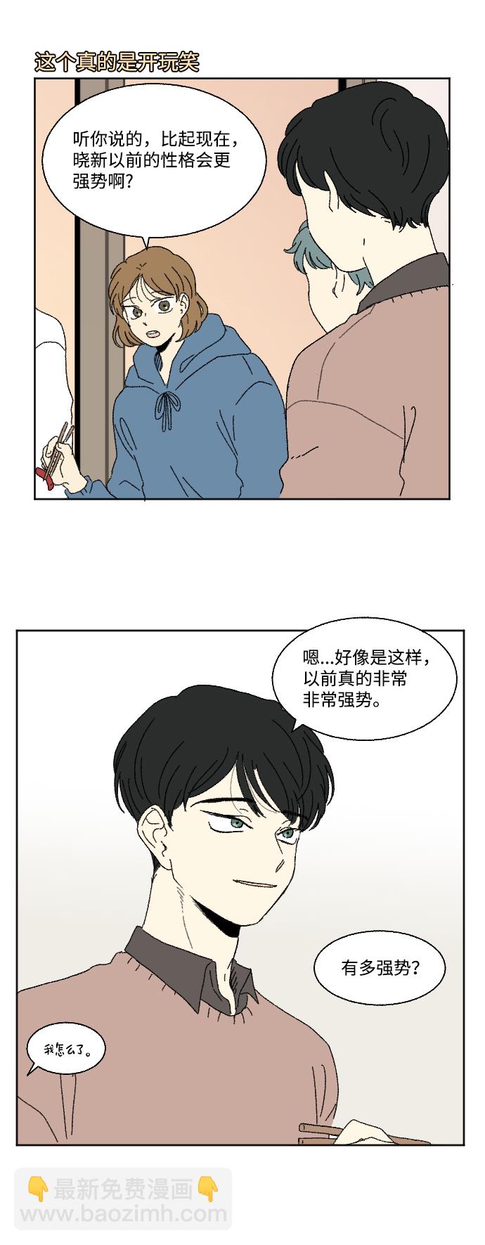 🍔恋爱萌芽 第59话 特别篇 第10页