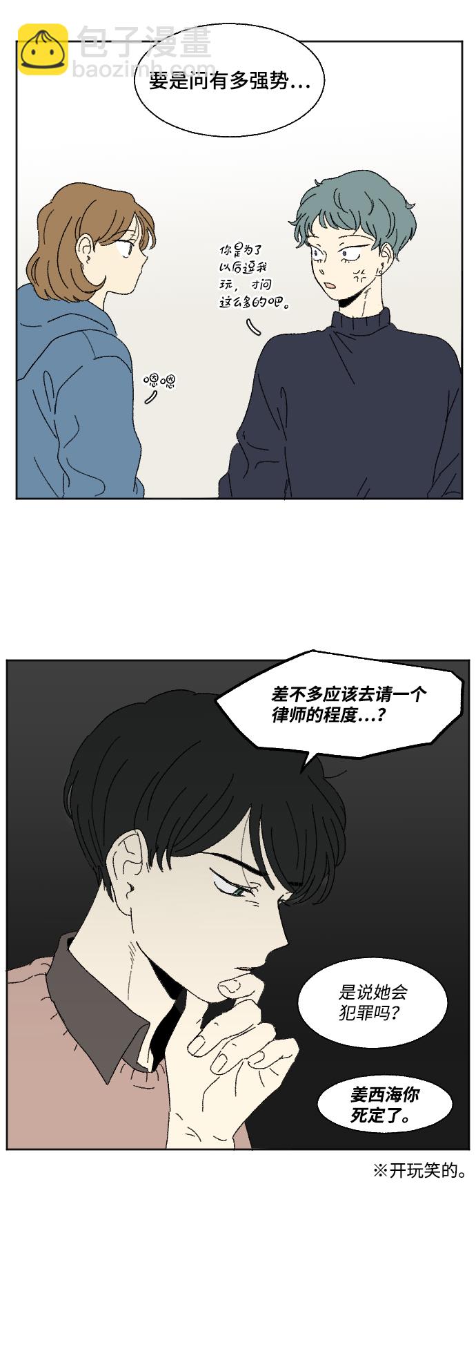 🍔恋爱萌芽 第59话 特别篇 第11页