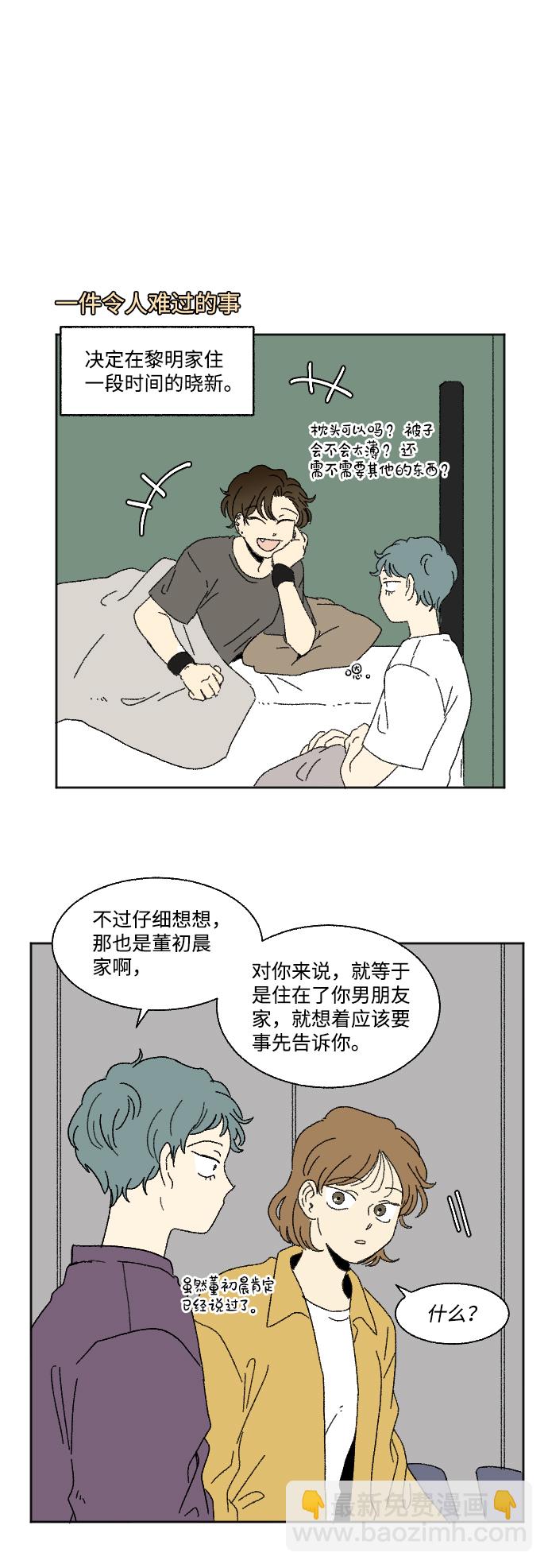 🍔恋爱萌芽 第59话 特别篇 第12页