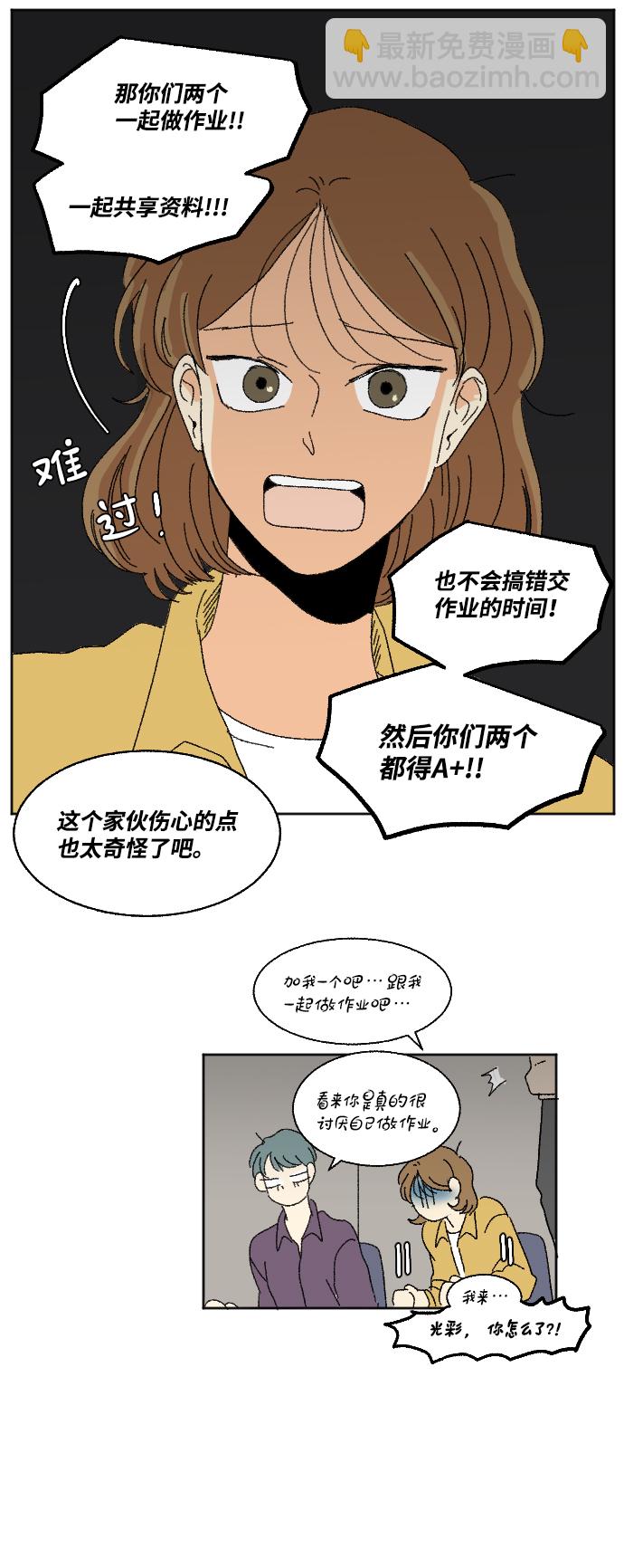 🍔恋爱萌芽 第59话 特别篇 第14页