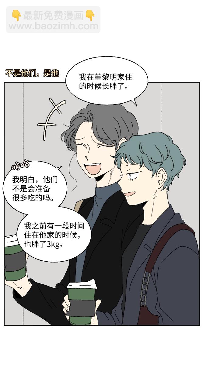 🍔恋爱萌芽 第59话 特别篇 第15页
