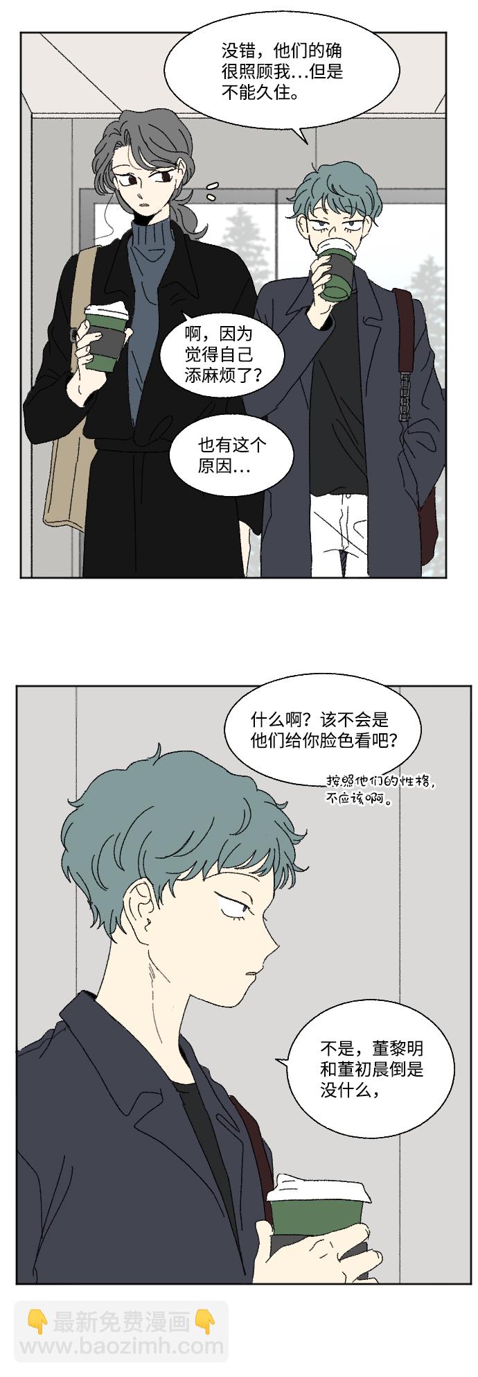 🍔恋爱萌芽 第59话 特别篇 第16页