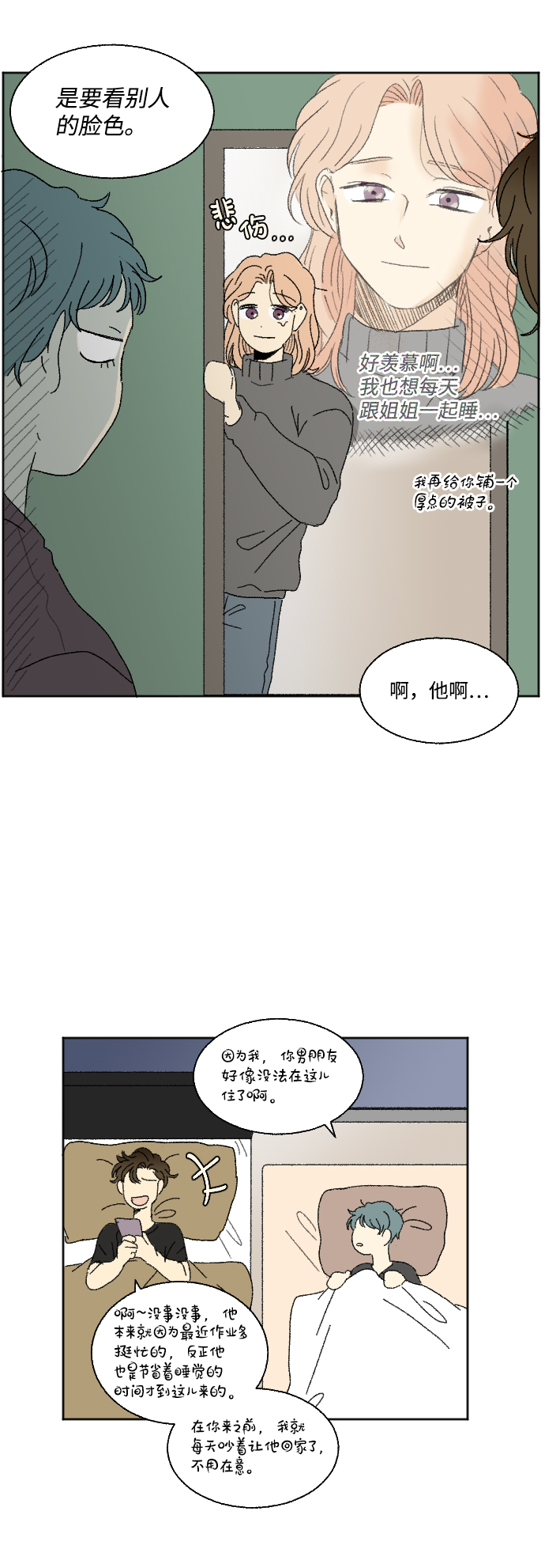 🍔恋爱萌芽 第59话 特别篇 第17页