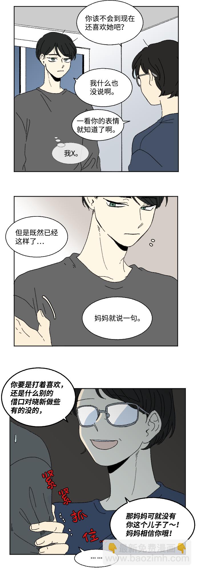 🍔恋爱萌芽 第59话 特别篇 第19页