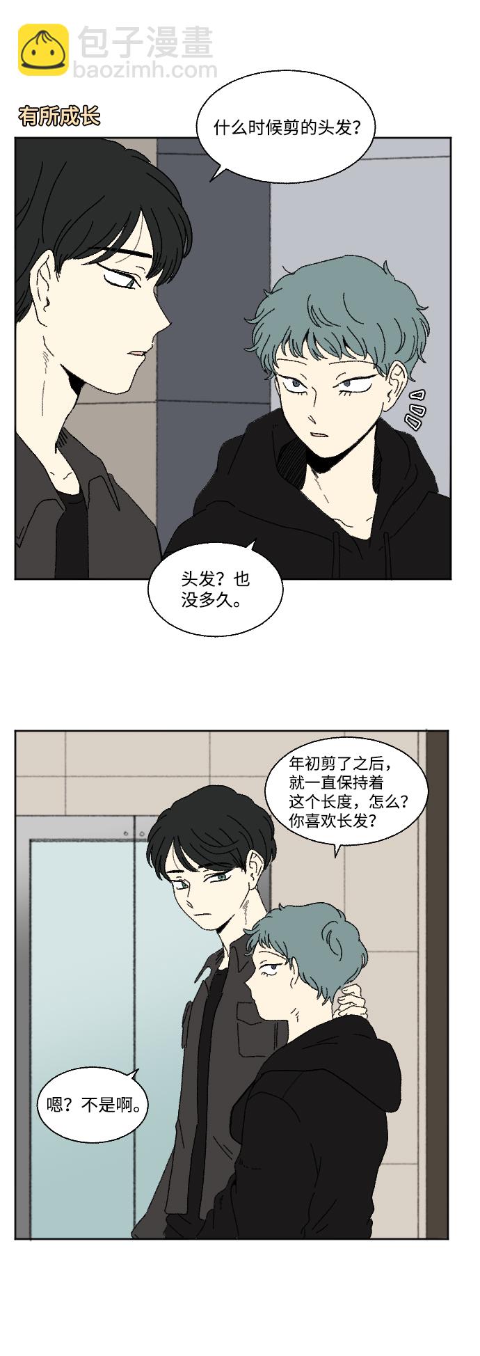 🍔恋爱萌芽 第59话 特别篇 第2页