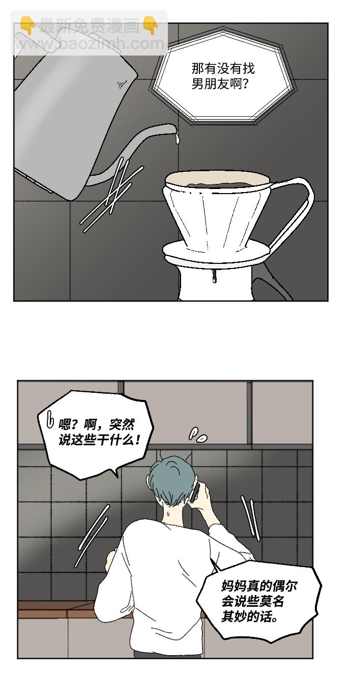 🍔恋爱萌芽 第59话 特别篇 第21页