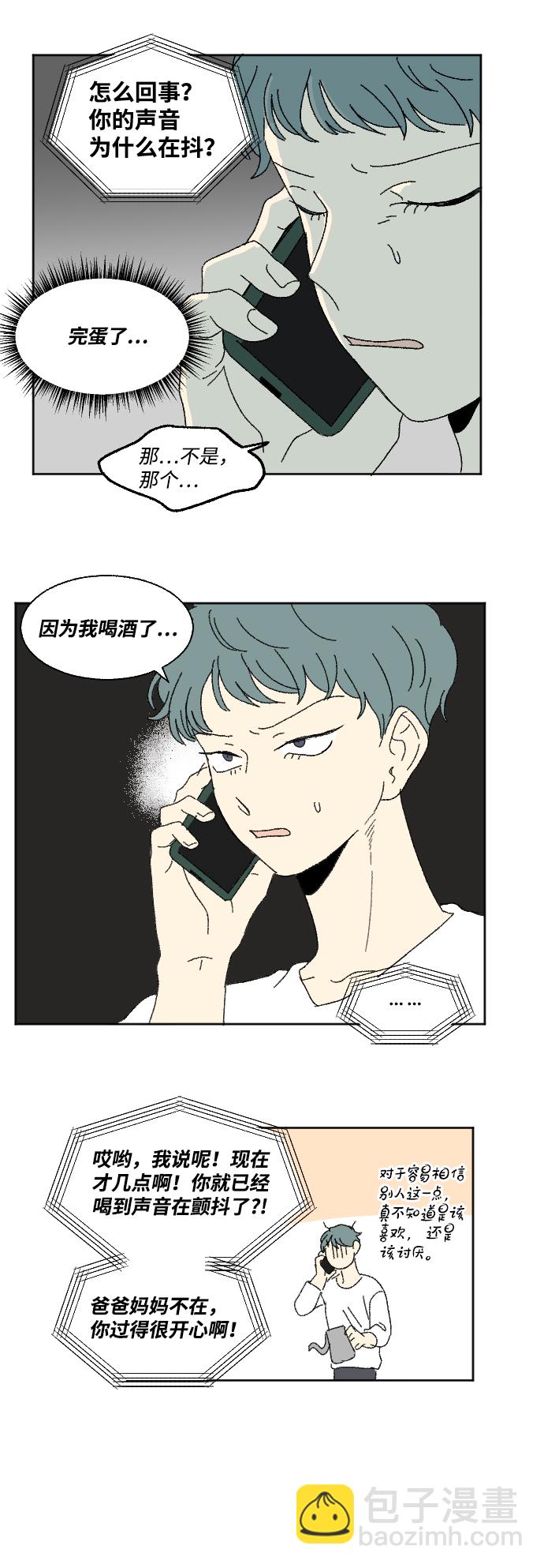 🍔恋爱萌芽 第59话 特别篇 第22页