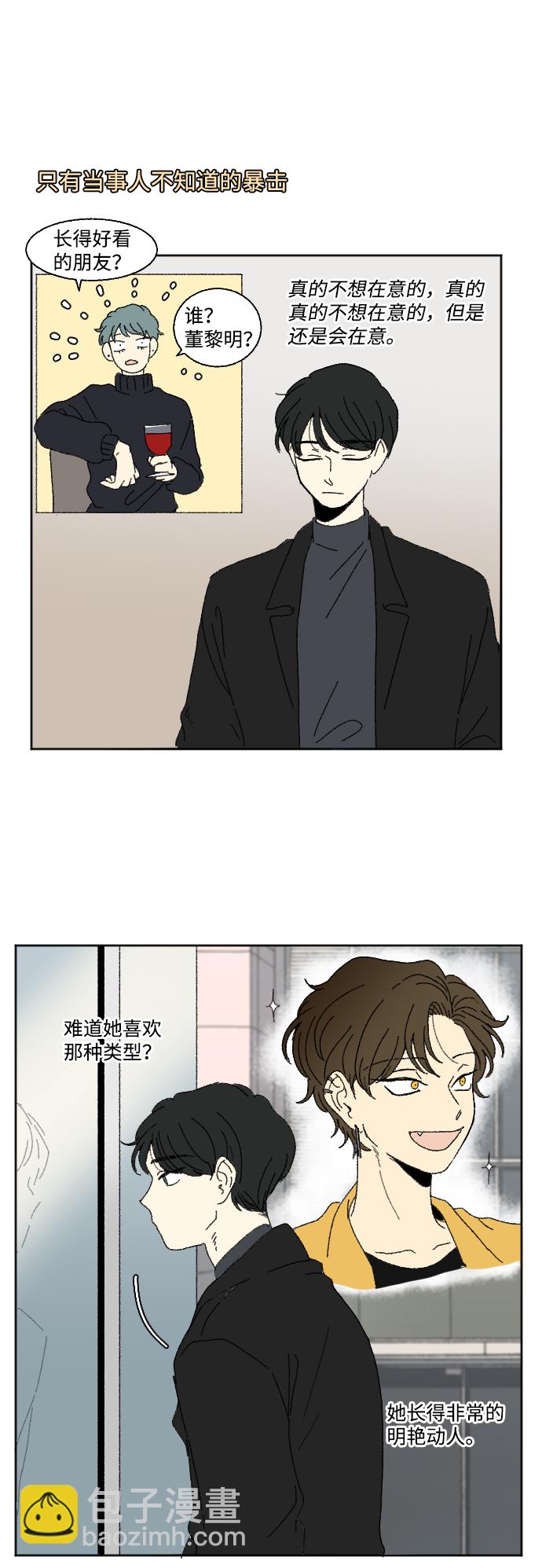 🍔恋爱萌芽 第59话 特别篇 第23页